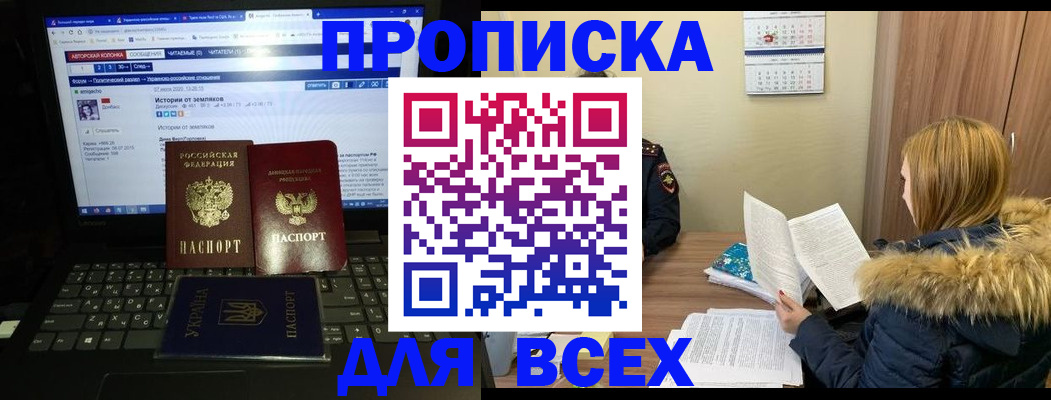 прописка для работы в Осе