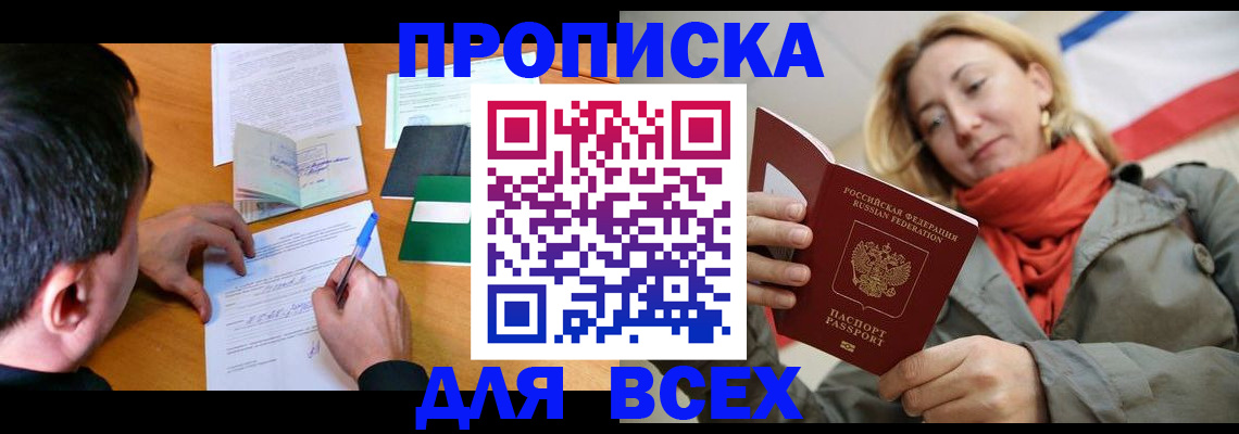 временная прописка в Осе