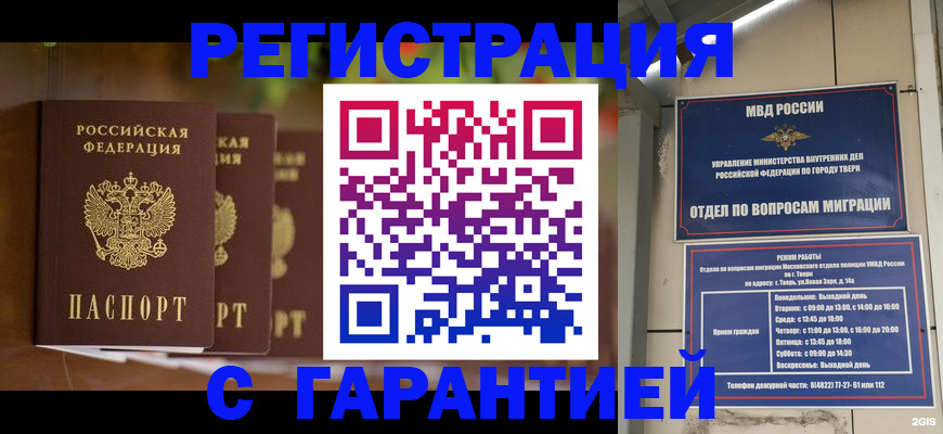 прописка для работы в Осе