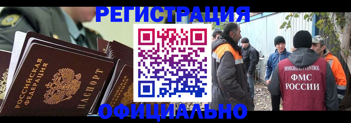 прописка 2025 в Осе
