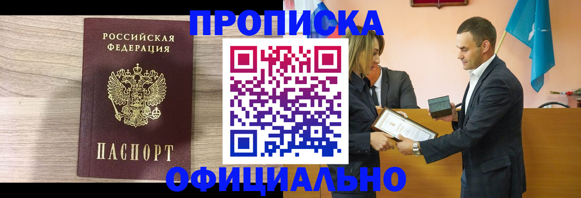 прописка для школы в Осе