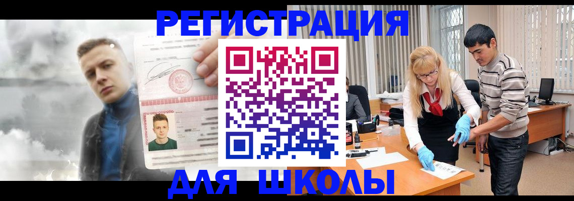 прописка в Осе